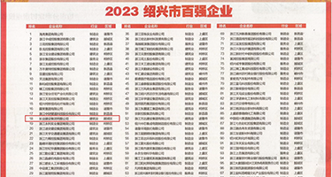女警美妇耸动迎合纵欲小说权威发布丨2023绍兴市百强企业公布，长业建设集团位列第18位